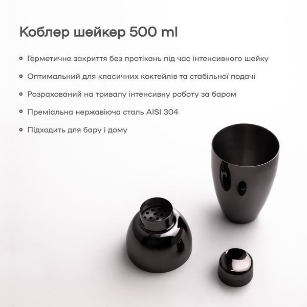 Коблер Шейкер 550 мл Чорний 29402-Sh-C-550-b фото