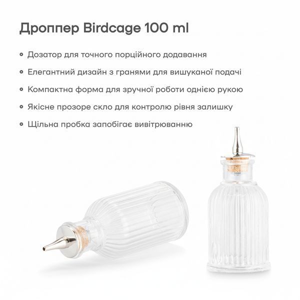 Дроппер Birdcage 100 мл 37568-DB-D-100ml фото