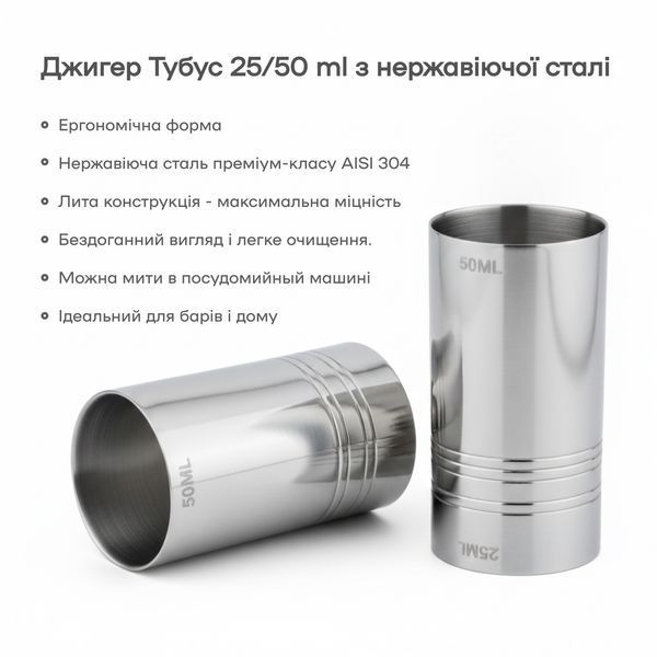 Джигер 25/50 мл тубус Барел 90617-Ji-25x50-B-s фото