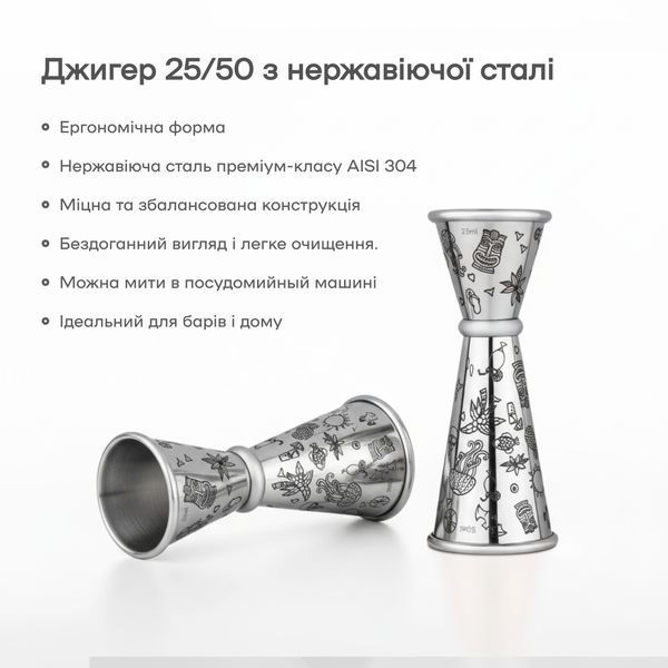 Джигер 25/50 мл з поділками 15/35 та гравіюванням Тікі 54682-Ji-25x50-m-s фото