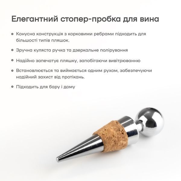 Стопер для ігристого вина з кулькою 50581-ST-сr-s фото