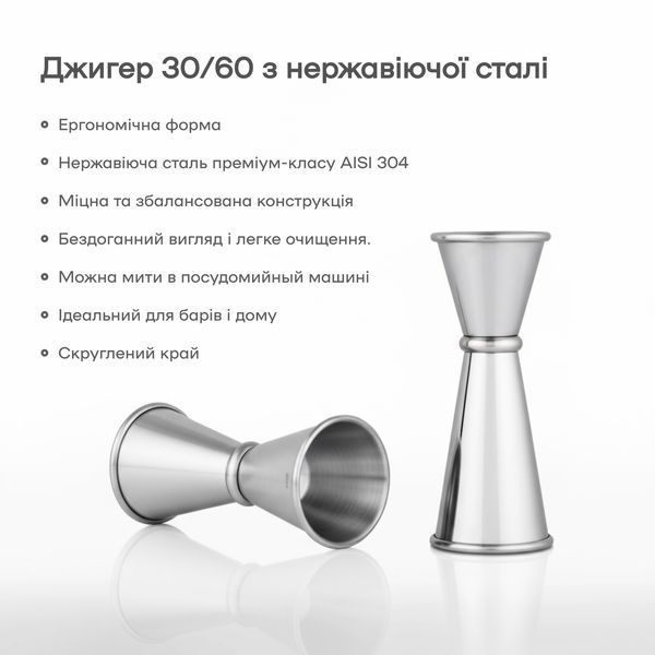 Джиггер 30/60 с делениями серебристый 61822-Ji-30x60-s-s фото