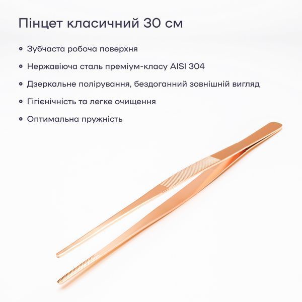 Пинцет для бара 30 см Медный 87877-TW-30cm-c фото