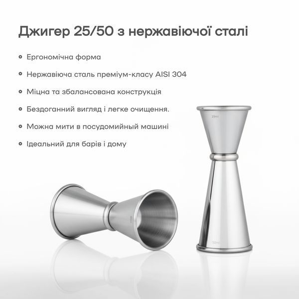 Джиггер 25/50 мл с делениями 15/35 мл Серебристый 68667-Ji-25x50-j-s фото