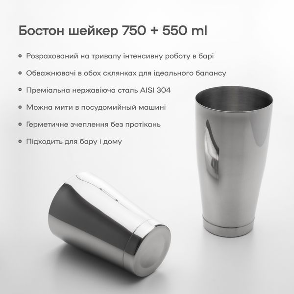 Шейкер Бостон 750+550 мл с утяжелителями 26257-Sh-B-750x550-s фото