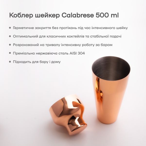 Французский шейкер "Calabrese" 500 мл Медный 19345-Sh-Fc-500-c фото