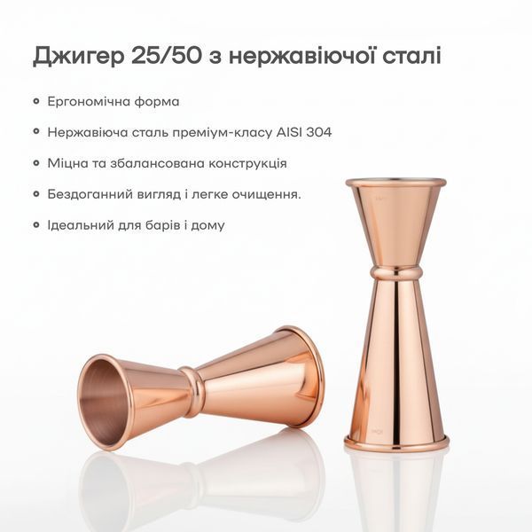 Джиггер 25/50 мл с делениями 15/35 мл Медный 85460-Ji-25x50-j-c фото