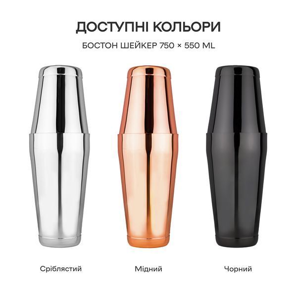 Шейкер Бостон 750+550 мл с утяжелителями Медный 33114-Sh-B-750x550-c фото
