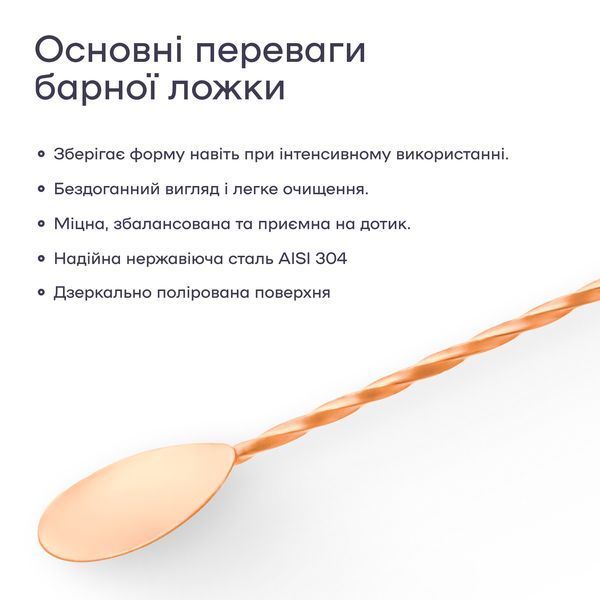 Барная ложка 27 см с мадлером Медная 42315-BS-27cm-t-c фото