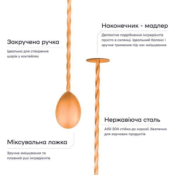 Барная ложка 27 см с мадлером Медная 42315-BS-27cm-t-c фото
