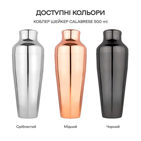 Французский шейкер "Calabrese" 500 мл Серебристый 62556-Sh-Fc-500-s фото