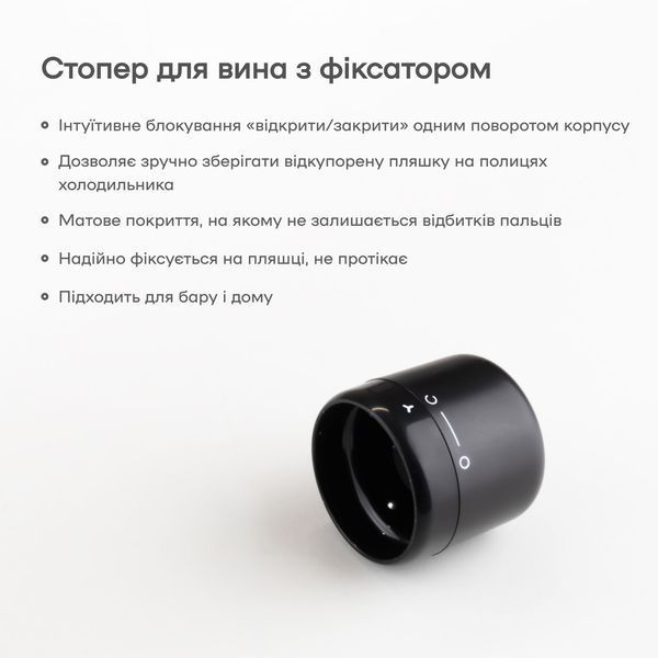 Стоппер для вина с фиксатором 90569-ST-wi-b фото