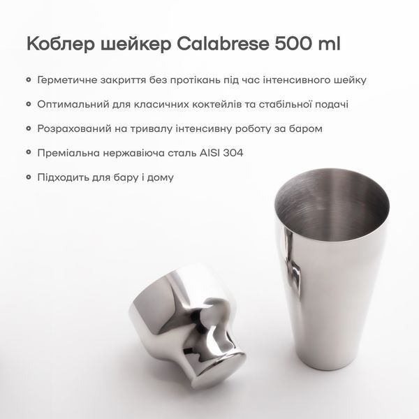 Французский шейкер "Calabrese" 500 мл Серебристый 62556-Sh-Fc-500-s фото