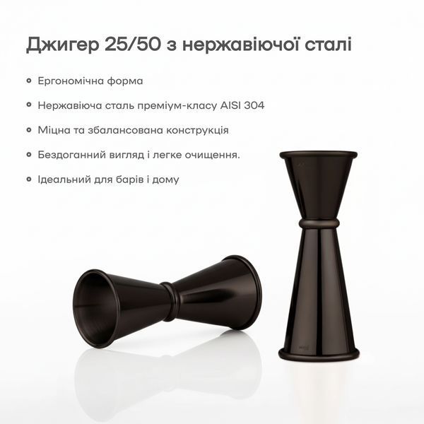 Джиггер 25/50 мл с делениями 15/35 мл Черный 69008-Ji-25x50-j-b фото