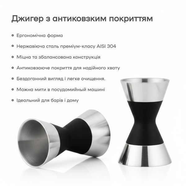 Джиггер 1 oz X 1 1/2 oz (30/45мл) с антискользящим покрытием Серебристый 30884-Ji-30x45-a-s фото