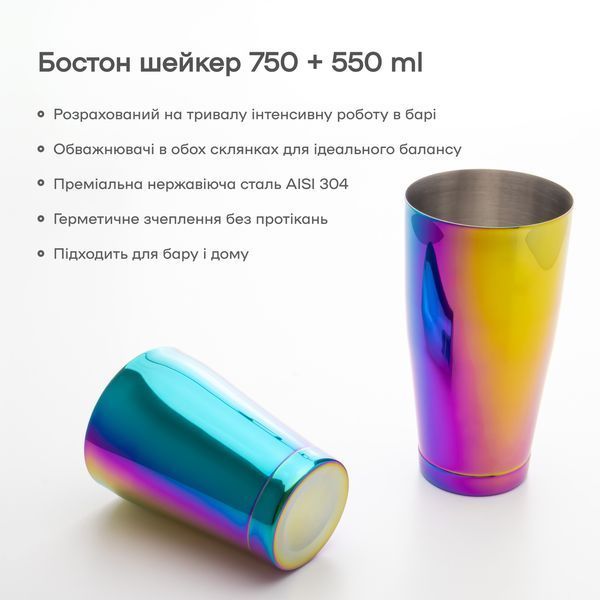 Шейкер Бостон 850 + 550 мл с утяжелителем Радужный 97372-Sh-B-850x550-rn фото