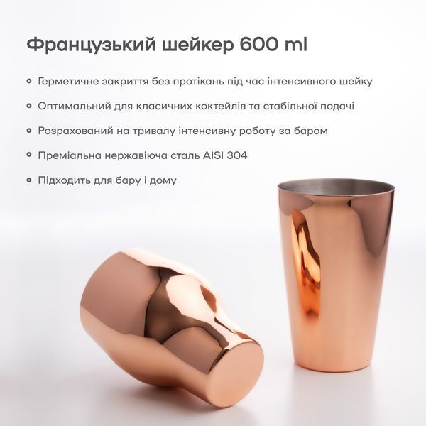 Французский Шейкер 600 мл Медный 20544-Sh-F-600-c фото
