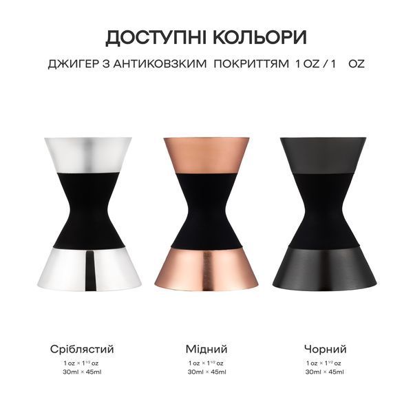 Джиггер 1 oz X 1 1/2 oz (30/45мл) с антискользящим покрытием Черный 54321-Ji-30x45-a-b фото