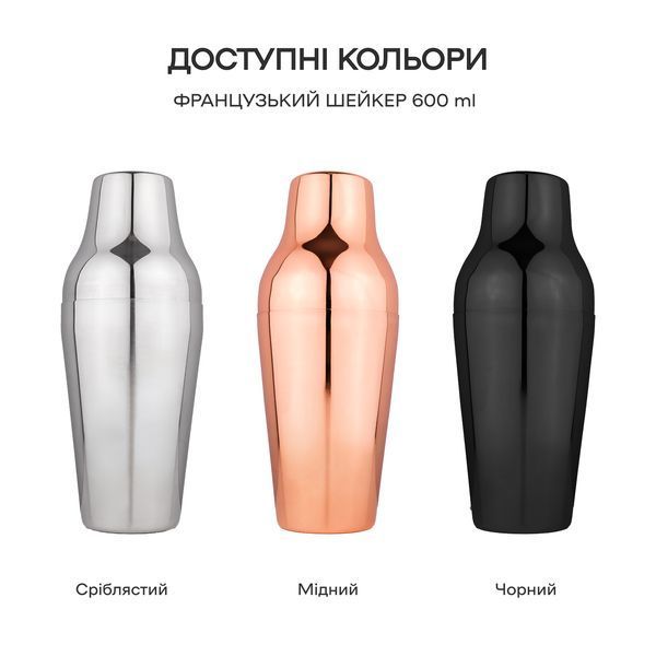 Французский Шейкер 600 мл Медный 20544-Sh-F-600-c фото