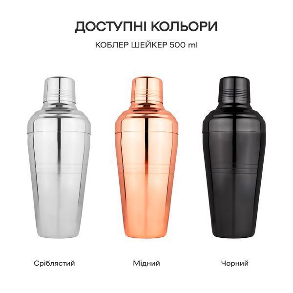Коблер Шейкер "Барон" 500 мл Медный 97307-Sh-bar-500-c фото