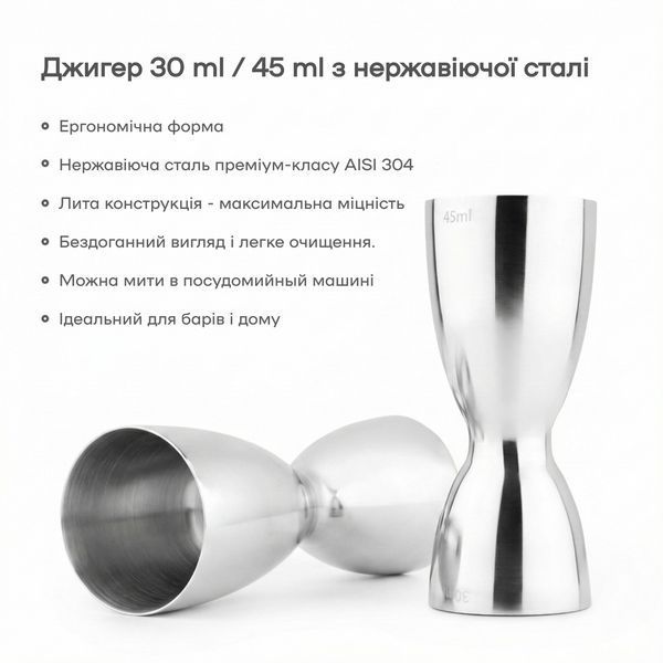 Джигер 30/45 з поділками Сріблястий 68302-Ji-30x45-с-s фото