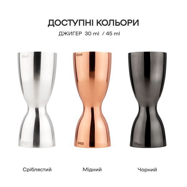 Джигер 30/45 з поділками Сріблястий 68302-Ji-30x45-с-s фото