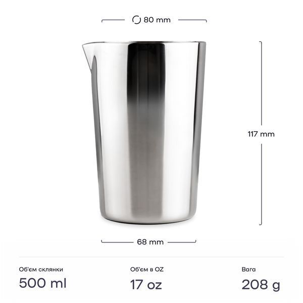 Стакан для смешивания 500 мл стальной 70135-MG-500ml-s фото