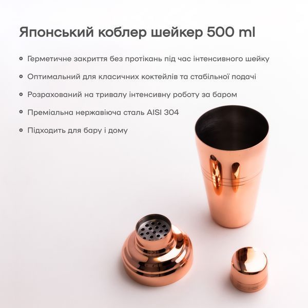 Коблер Шейкер "Барон" 500 мл Медный 97307-Sh-bar-500-c фото