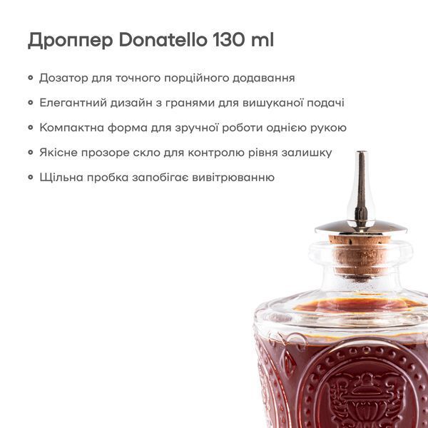 Дроппер Donatello 130 мл 68067-DB-D-130ml фото