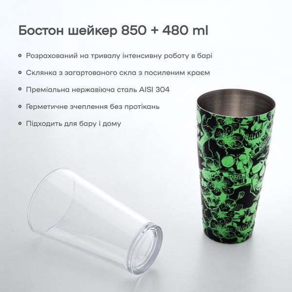 Шейкер Бостон зеленый "Череп" 850 + 480 мл с утяжелителем 09889-Sh-B-850x480-g фото