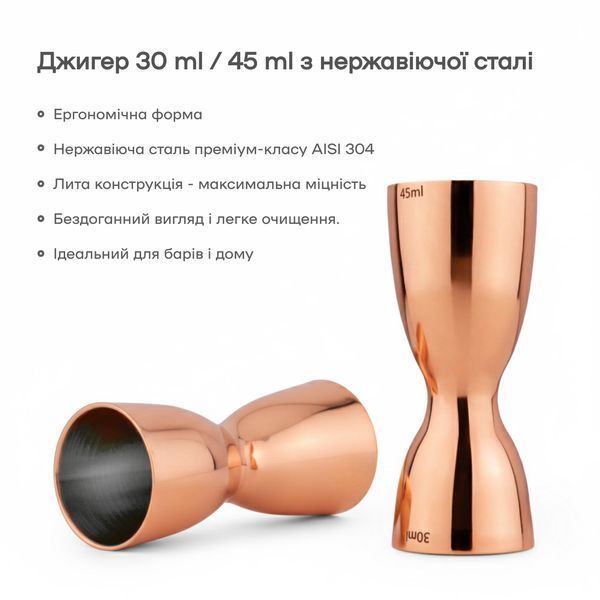 Джиггер 30/45 с делениями Медный 64392-Ji-30x45-c-c фото