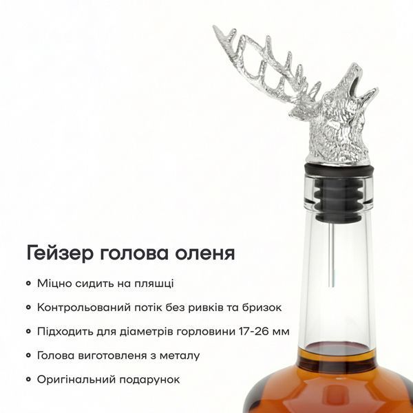 Фигурный гейзер в форме оленя Серебристый 97380-PO-d-s фото