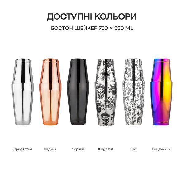 Шейкер Бостон "Кингскал" 850+550 мл с утяжелителем 57422-Sh-B-850x550-ks-s фото