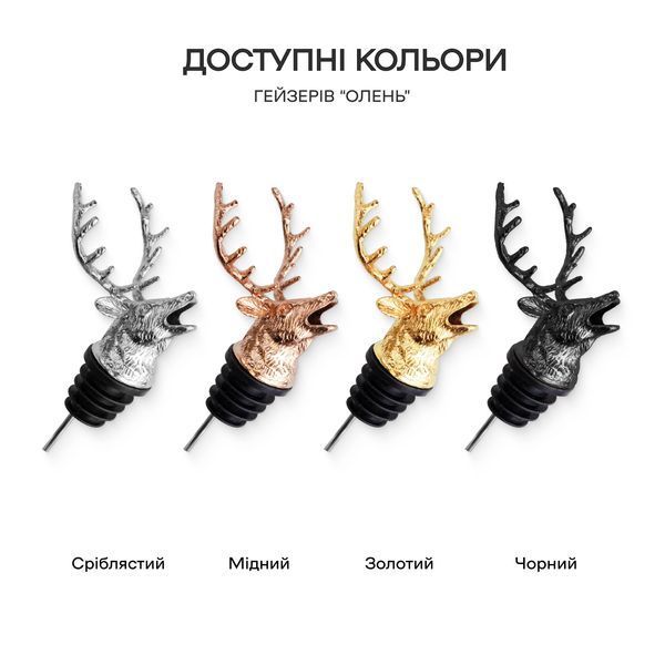Фигурный гейзер в форме оленя Серебристый 97380-PO-d-s фото