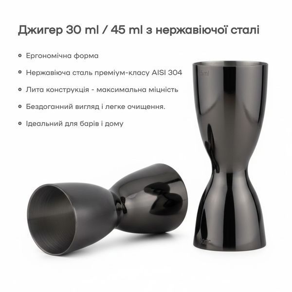 Джиггер 30/45 с делениями Черный 50723-Ji-30x45-с-b фото
