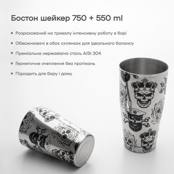 Шейкер Бостон "Кингскал" 850+550 мл с утяжелителем 57422-Sh-B-850x550-ks-s фото