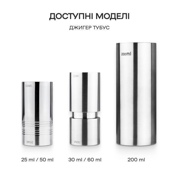 Джиггер 30/60 мл Тубус 12345-Ji-30x60-b-s фото