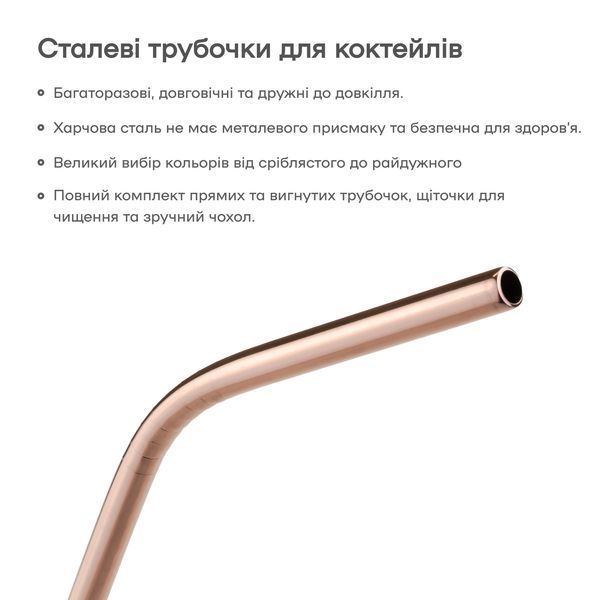 Металлические многоразовые трубочки для напитков Медные 69298-ST-M-c фото
