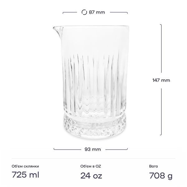 Стакан для смешивания 725 мл Elysia 89602-MG-725ml-t фото
