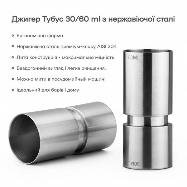 Джиггер 30/60 мл Тубус 12345-Ji-30x60-b-s фото
