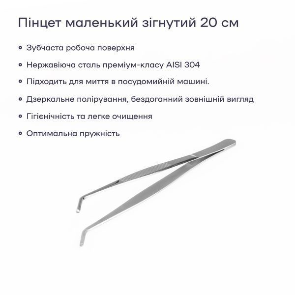 Пінцет для бару 20 см зігнутий сріблястий 70150-TW-20cm-cv фото
