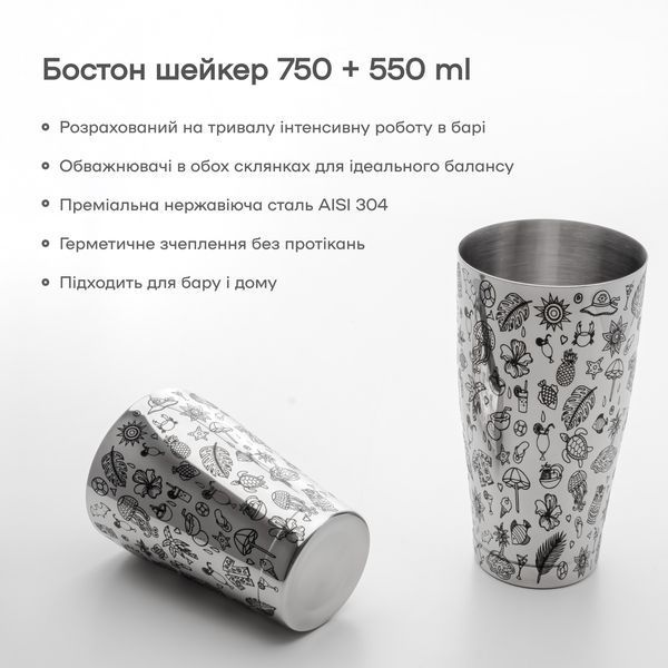 Шейкер Бостон "Тики" 850+550 мл с утяжелителем 42854-Sh-B-850x550-ti-s фото
