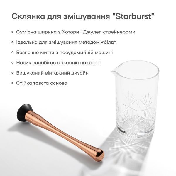Стакан для смешивания 725 мл с узором 74910-MG-725ml-t фото