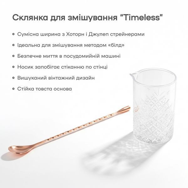 Стакан для смешивания 725 мл Timeless 74420-MG-725ml-t фото