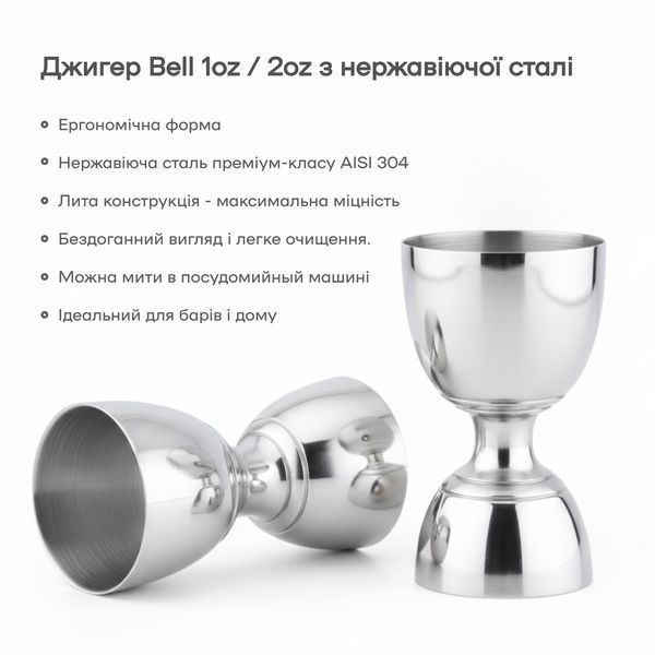 Джиггер Bell 30/60 с делениями 15/35 мл Серебристый 68159-Ji-30x60-b-s фото