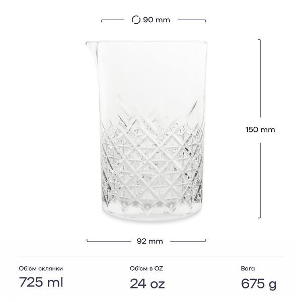 Стакан для смешивания 725 мл Timeless 74420-MG-725ml-t фото