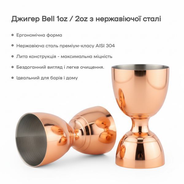 Джиггер Bell 30/60 с делениями 15/35 мл Медный 75241-Ji-30x60-b-c фото