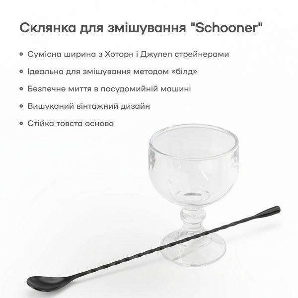Склянка для змішування 600 мл на ніжці 85367-MG-600ml-t фото