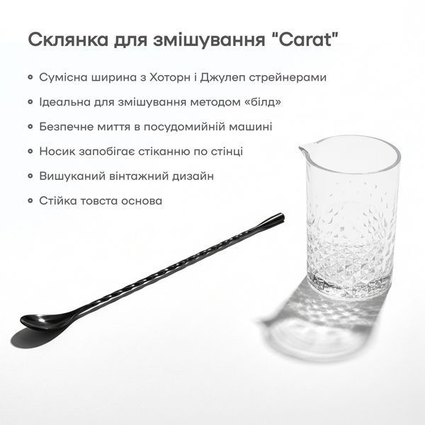 Стакан для смешивания 725 мл Carats 29074-MG-725ml-t фото