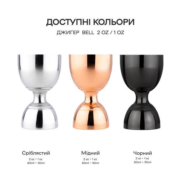 Джиггер Bell 30/60 с делениями 15/35 мл Черный 61925-Ji-30x60-b-b фото